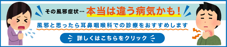 その風邪症状本当は違う病気かも!