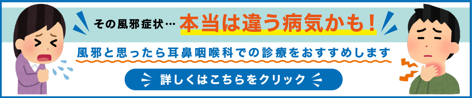 その風邪症状本当は違う病気かも！